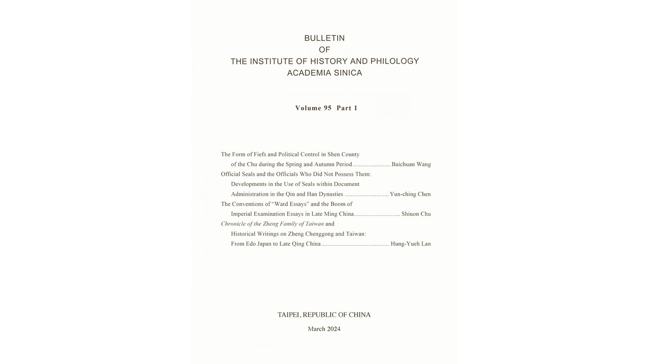 Bulletin of the Institute of History and Philology, Academia Sinica, Volume 95 Part 1 is now available